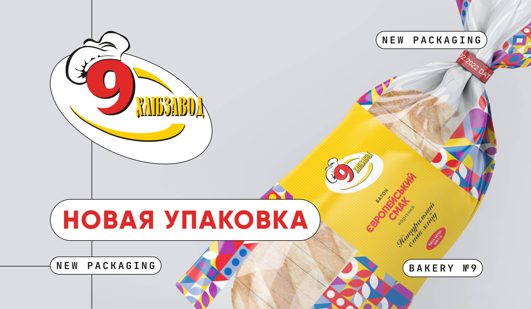 Хлібозавод №9