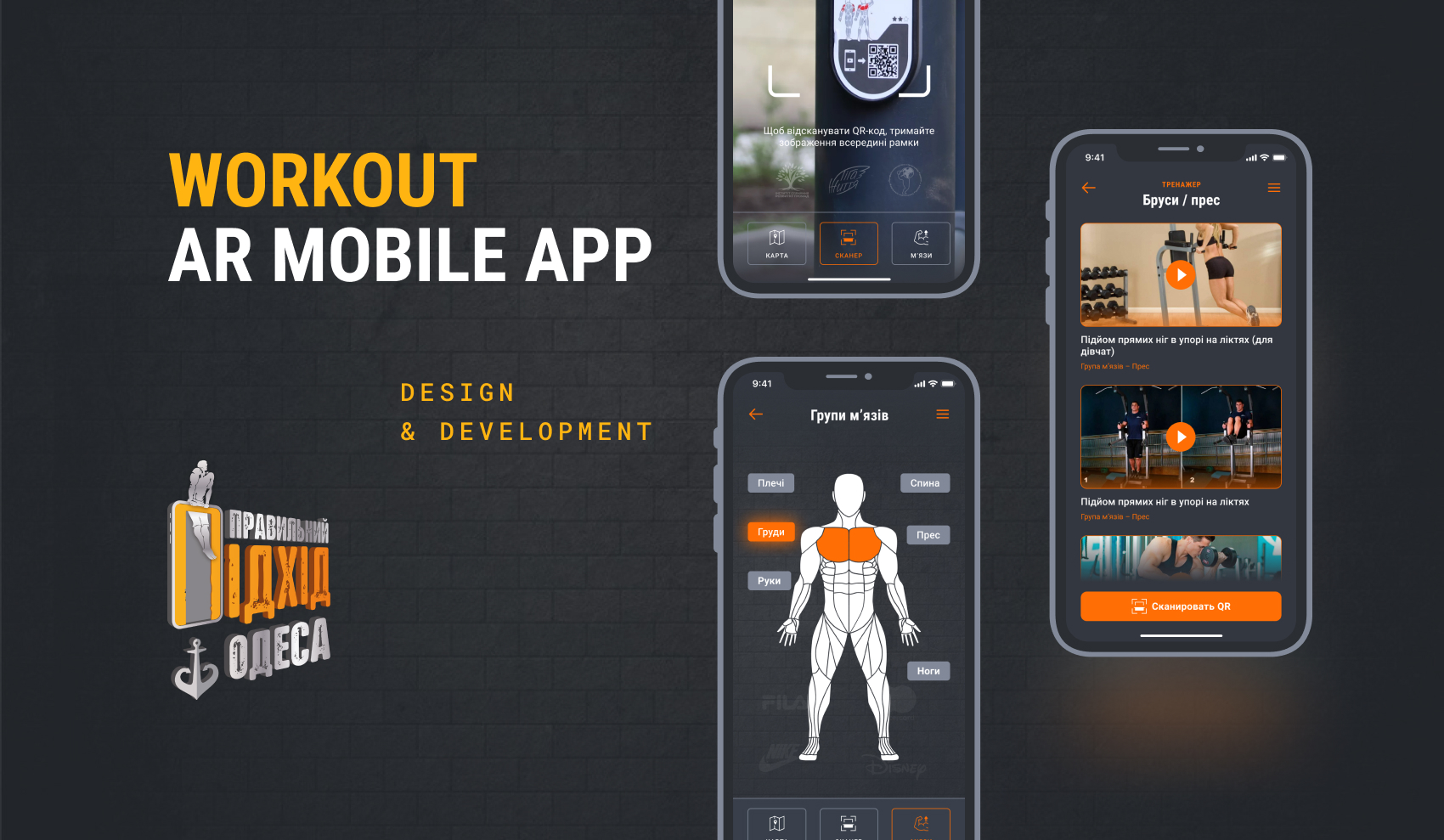 Правильный Подход — AR App