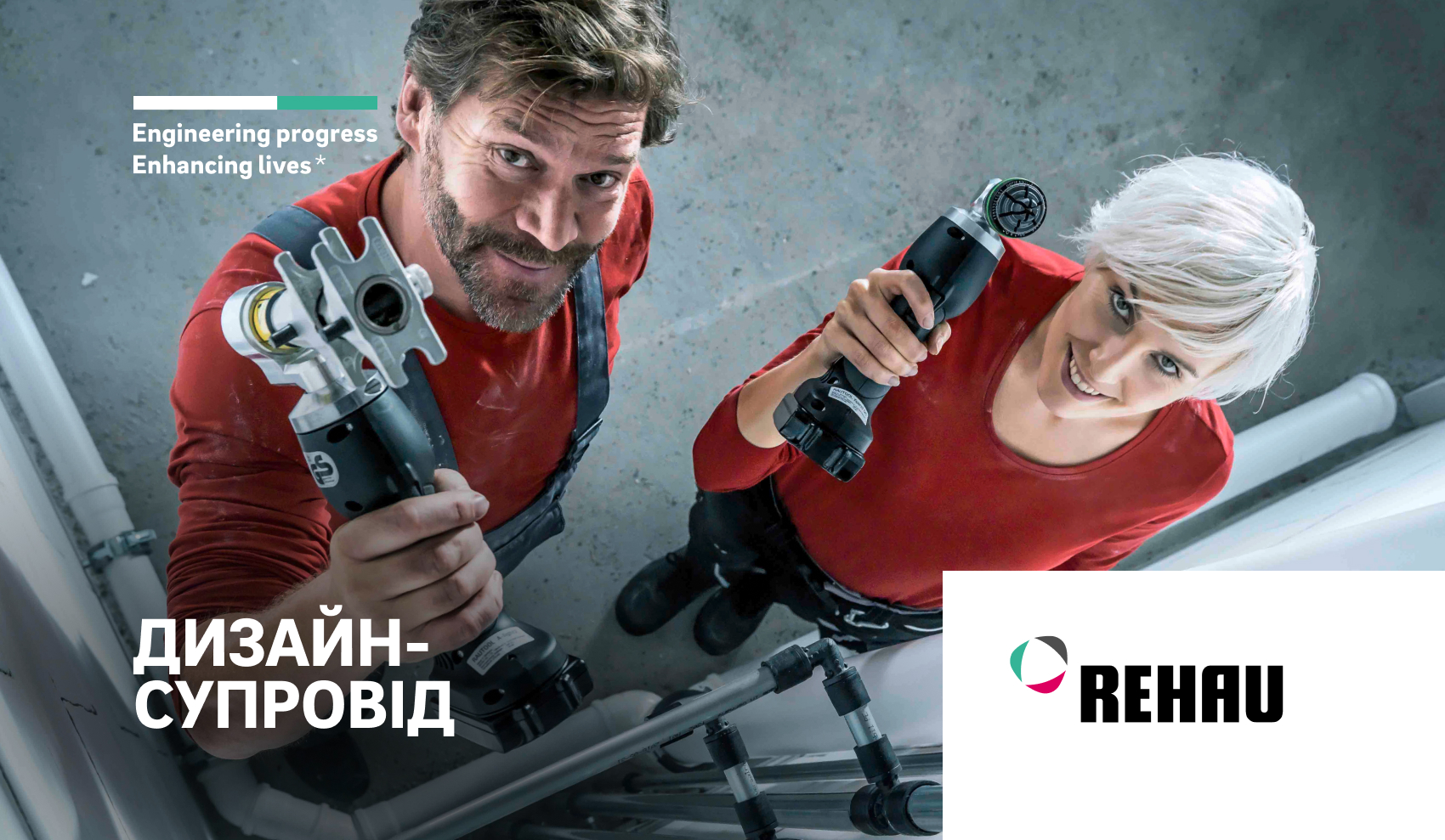 Rehau: дизайн-супровід